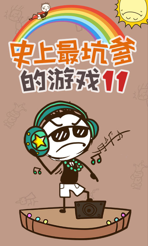 ʷӵϷ11ͼ0