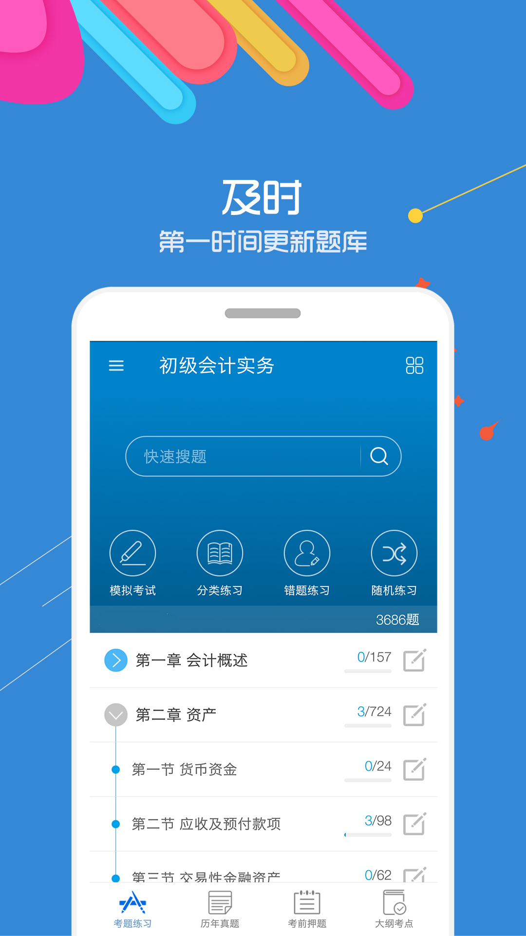 app哪個好用_會計初級考試app哪個好_自學會計app哪個好-多特圖文教程