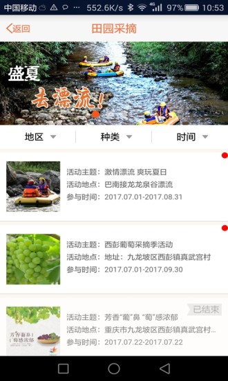 田园生活汇