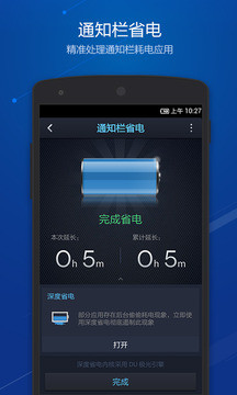 ʡʰ (DU Battery Saver)ͼ3
