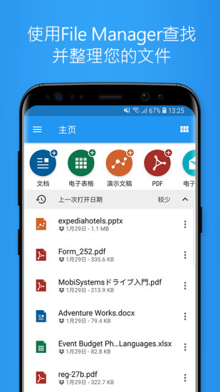 办公套件 OfficeSuite