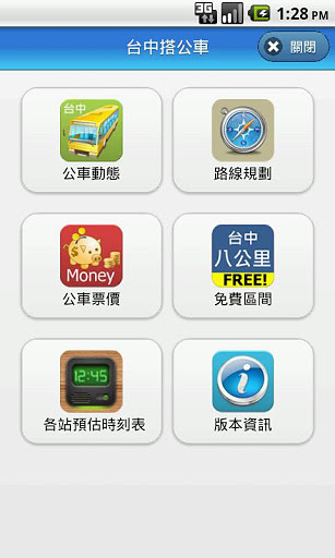 台中搭公车