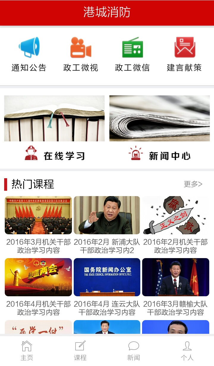 港城消防慕课
