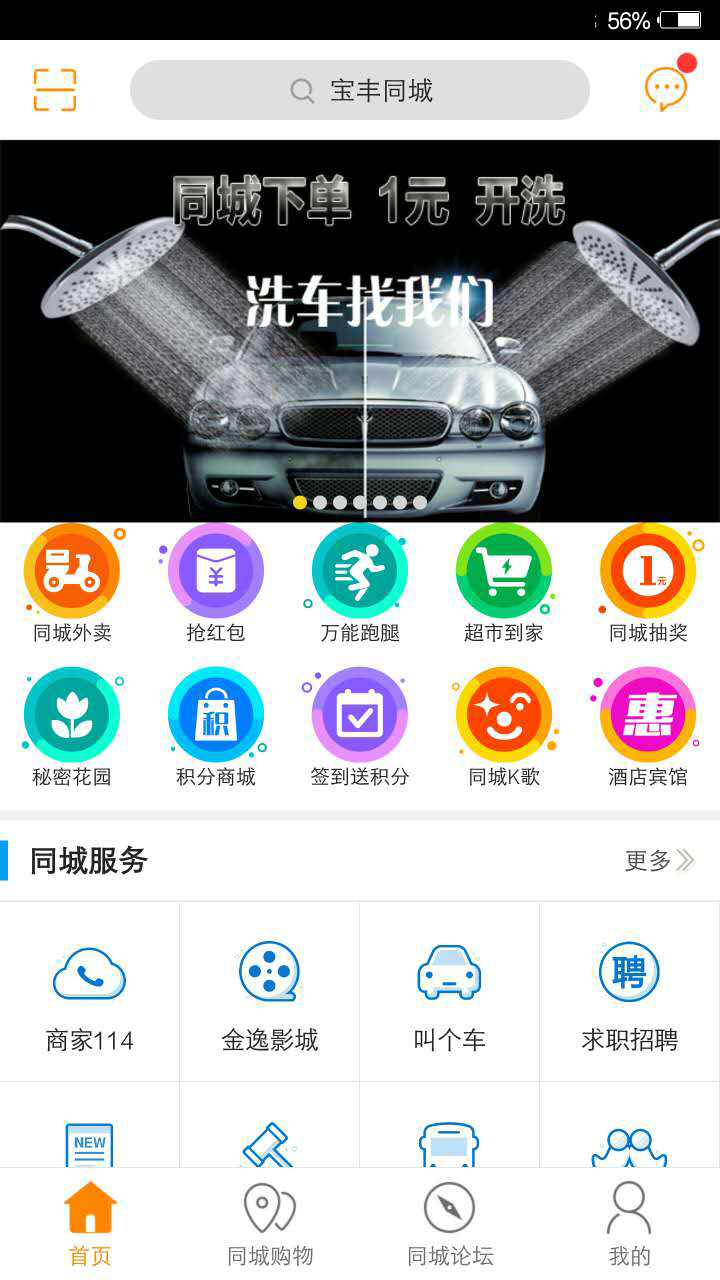宝丰同城