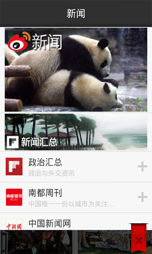 屨(Flipboard)