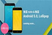 魅蓝 note 及魅蓝将升级Android 5.0