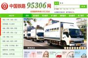 中铁95306网站正式上线 主营电商货运