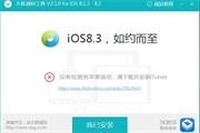 iOS8.3越狱卡在20%怎么办 太极新版已修复