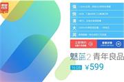 魅蓝2完全曝光：16GB版售价599元