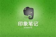 ӡʼEverNoteйְܾܲ