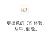 iOS9.3Щ¹ܣiOS9.3ʽ