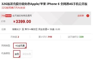 苹果廉价手机iphone售价：3399元