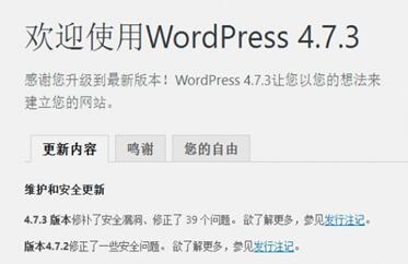 wordpress 4.7 中文正式版发布 附更新详情及下载地址