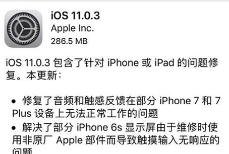 iOS11.0.3支持哪些设备升级？附手机型号列表
