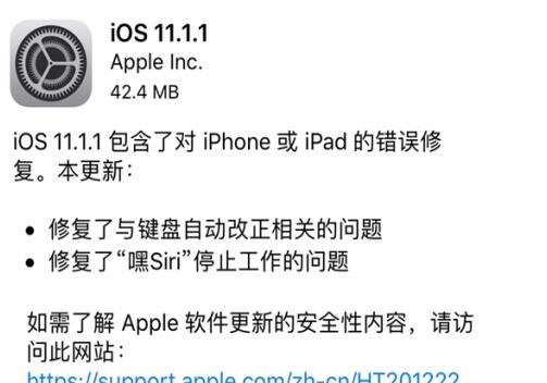 iphone5s升级iOS 11.1.1可以吗？附支持设备列表