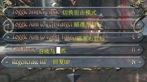 《两个世界2》菜单选项翻译