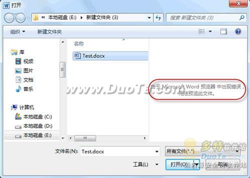 Win7ϵͳ Word 2010޷Ԥĵ