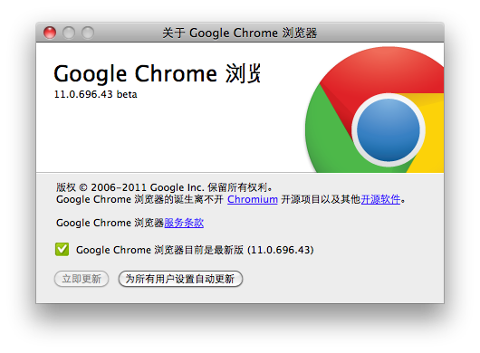 Chrome Beta ֧ȫƽ̨ 11.0.696.43