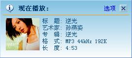 千千静听给音乐添加专辑封面