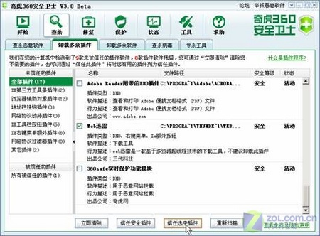 ܶ 360ȫʿ3.0beta