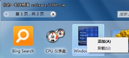 探秘Windows7小工具多元化应用