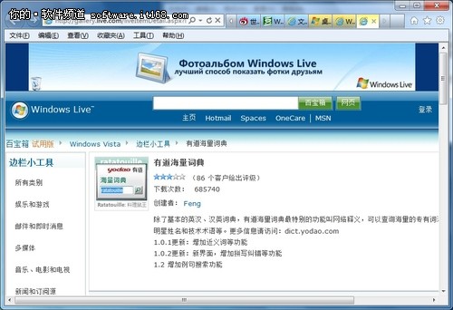 探秘Windows7小工具多元化应用
