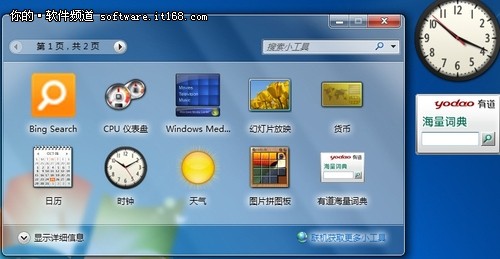 探秘Windows7小工具多元化应用