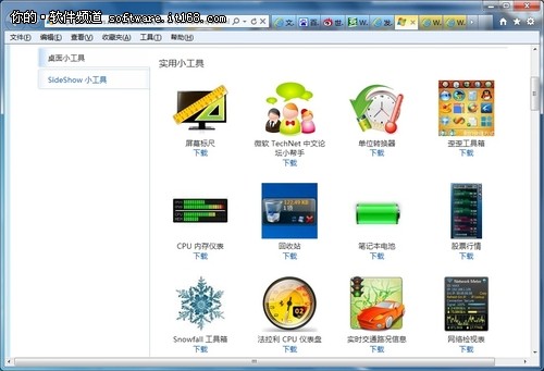 探秘Windows7小工具多元化应用