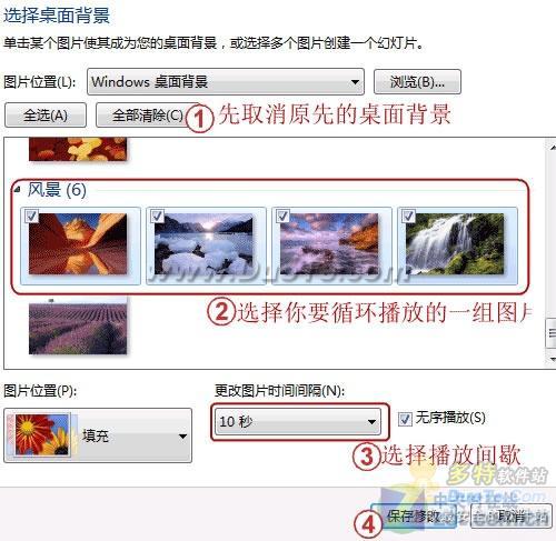 酷玩Win7:让Windows 7桌面墙纸动一动