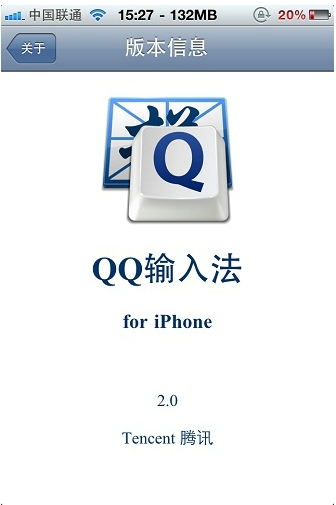 QQ뷨 for iPhone 2.0 