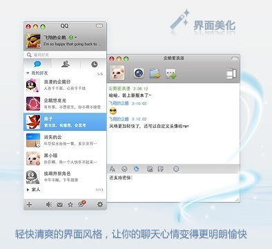 Էչ QQ for Mac V1.2.0סʱ