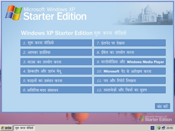 Microsoft had several Windows XP Starter Edition objectives: Increase sales in emerging markets; do so without causing pricing backlash in mature markets; and reduce piracy. Shown here is the Hindi version, which like others lacks capabilities found in full XP. [Microsoft]
