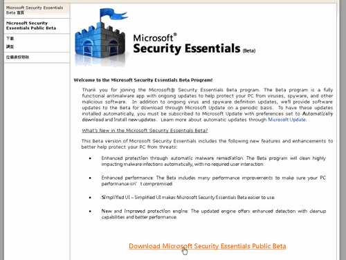 Microsoft Security Essentials 4.0 Betaǿķ