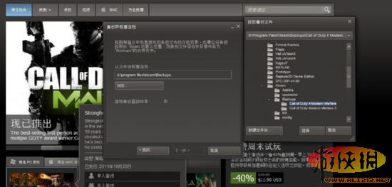 《使命召唤8：现代战争3》steam备份、恢复图文教程