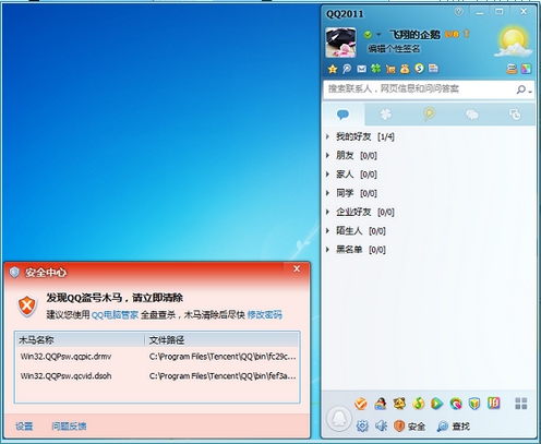 QQ2011ȫ(2.3Beta)