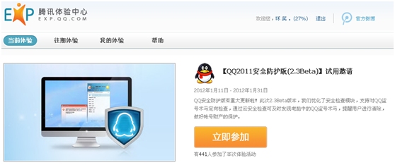 QQ2011ȫ(2.3Beta)