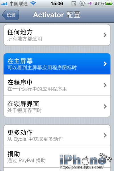 iphoneǿActivatorô