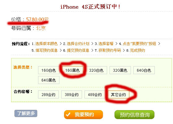 [ͼ]ŰiPhone 4SԤԼ