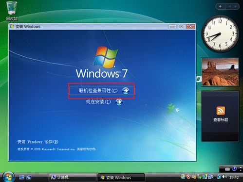 怎样把Vista升级安装成win7 