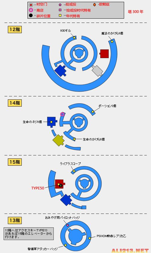 《最终幻想13-2》支线、道具地图攻略