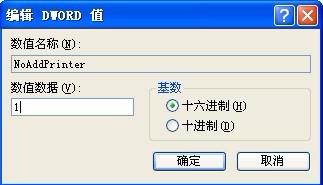 电脑如何设置禁止添加打印机