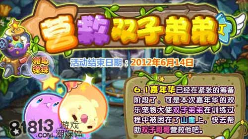 洛克王国联手双子哥 营救双子弟弟