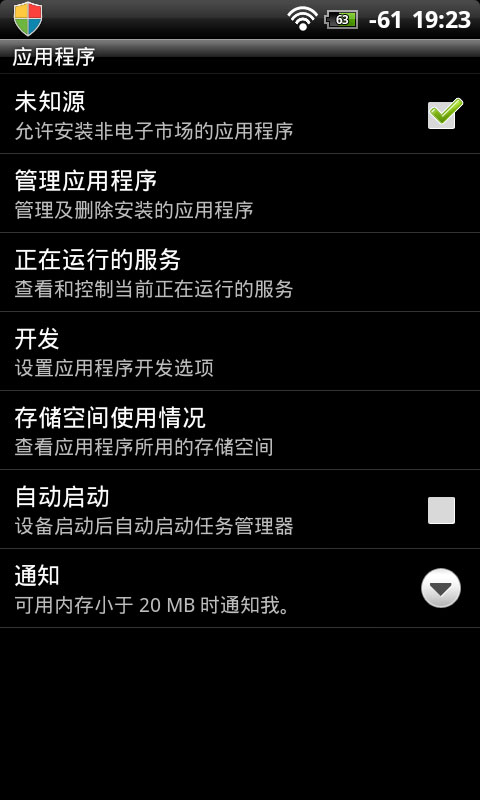 怎么控制安卓应用的权限