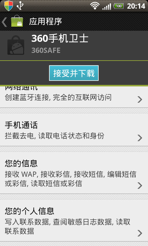 怎么控制安卓应用的权限