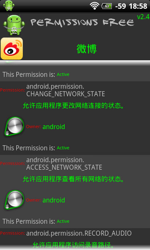 怎么控制安卓应用的权限