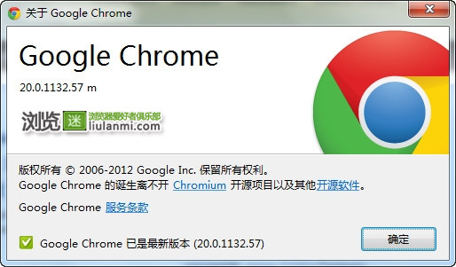 Chrome 20.0.1132.57 ʽ淢޸ȫ
