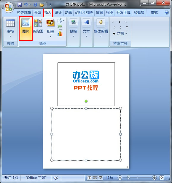 PowerPoint2007עҳͼƬ