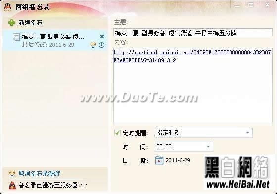 网络备忘录