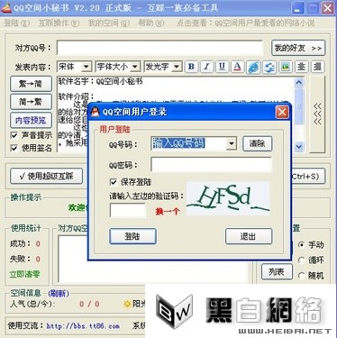 三大“QQ秘密武器”推荐
