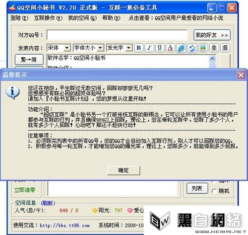 三大“QQ秘密武器”推荐